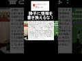 ネットに住所を晒されるとこうなります #shorts