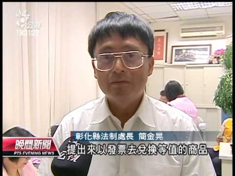 20131024 公視晚間新聞 大統賠償方案出爐 憑據兌產品