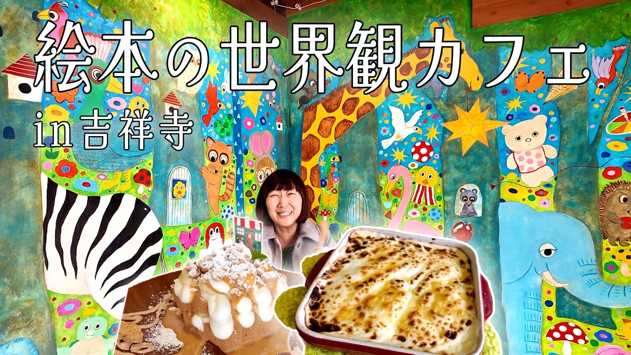 A home in Kichijoji] A cafe that feels like stepping into a