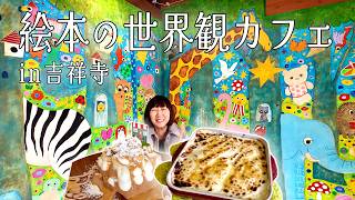 A home in Kichijoji] A cafe that feels like stepping into a