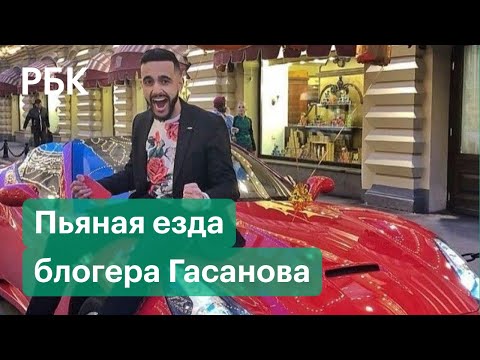 Блогера-миллионника Гусейна Гасанова могут лишить водительских прав за пьяную езду