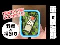 【鬼滅の刃】キャラ弁 炭治郎 羽織 耳飾り お弁当 作り方【竈門 炭治郎】かまど たんじろう Kamado Tanjiro  Bento 【Demon Slayer】