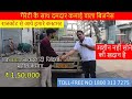 जानिए हमारे कस्टमर की सोच हमारी कंपनी के बारे मै ||खरीद के ले के गए बॉटलिंग प्लान्ट ||