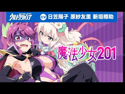 Mahou Shoujo 201