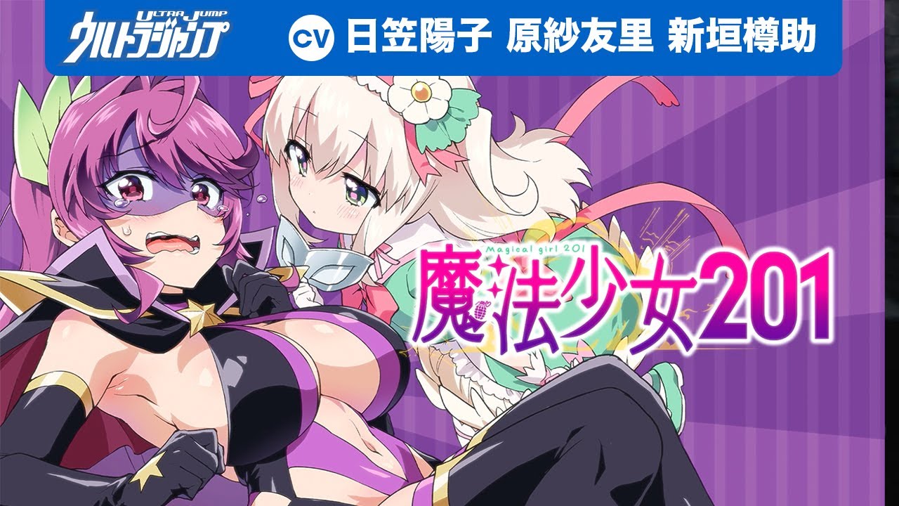 Mahou Shoujo 201 trailer thumbnail