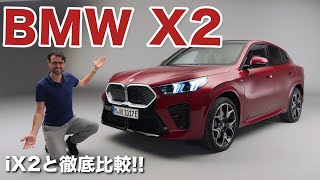 EV版とも徹底比較!!  BMW X2 M35i iX2 2024 ドライブレビュー