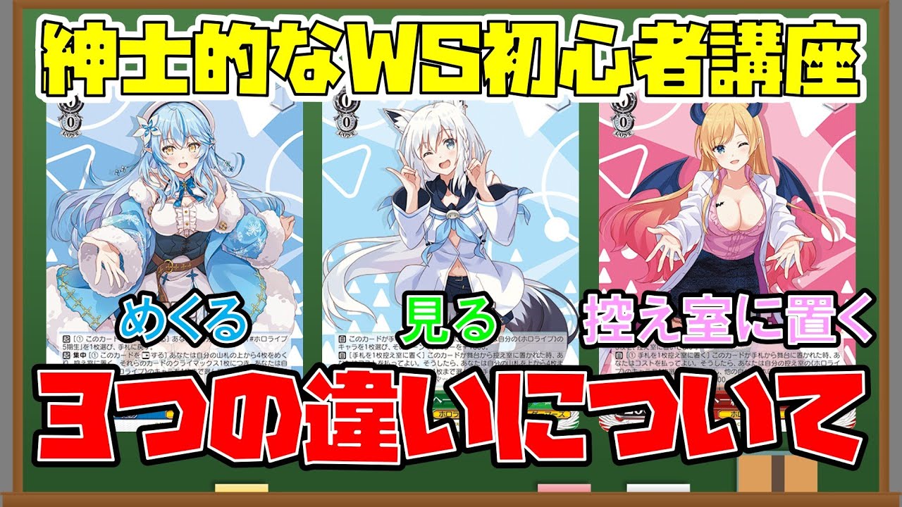 WS】めくる、見る、控え室に置くの違いについて【ヴァイスシュヴァルツ