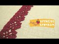 Как вязать кружево крючком. Кайма крючком.Урок вязания крючком для начинающих