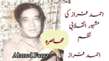 Ahmed Faraz | Muhasra | Mere Ghaneem Ne Muj Ko Payam Bheja he. محاصرہ