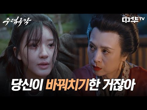 목숨을 걸고 진주를 구해왔지만, 팔랑의 계략으로 진주를 바꿔치기 당한 <strong>단오</strong> #주렴옥막 #珠帘玉幕 #중화TV