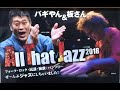 趙博パギやん &amp; 板橋文夫/ Live at わからん屋,京都, 2018.9.21 AUDIO完全版. "合わせ鏡-石狩挽歌-100年の死-アリラン-よいとまけの歌-渡良瀬-橋 &amp;"