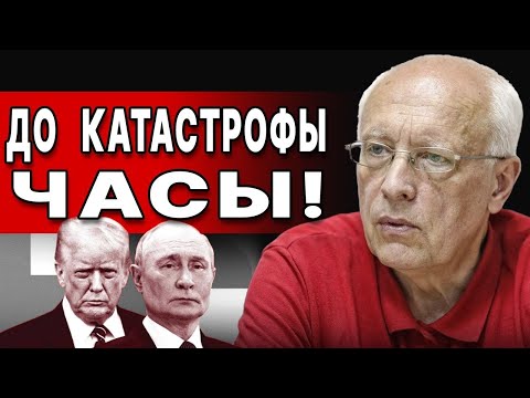 ВСЁ! СОСКИН: УКРАИНУ НАКРЫВАЕТ ТРЭШ! ТРАМП ОБРУШИВАЕТ ЯРОСТЬ НА ПУТИНА, ПОДСТАВА ЗАЛУЖНОГО