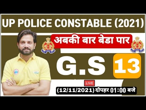 UP Police Constable GS | UP Police GK Practice set | GS Practice Set #13 | GS by Naveen Sir