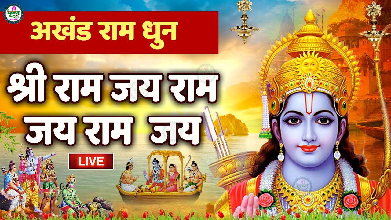 LIVE:राम लला के दर्शन ||अयोध्या से लाइव || राम मंदिर से लाइव_Ram Mandir ShubhDarshan