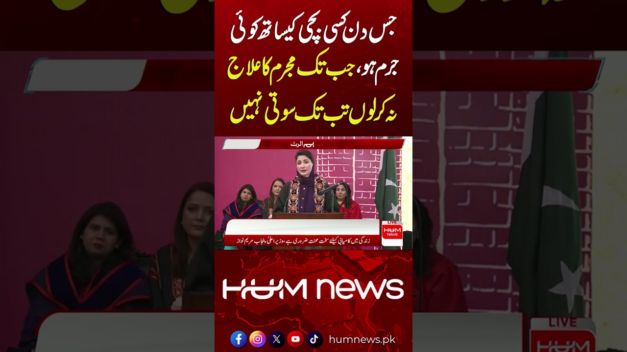 Maryam Nawaz Talks About Ch!ld Ab*se | Major Statement | Hum News | Pakistan