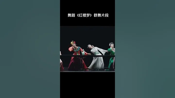 舞剧《红楼梦》群舞片段 - 天天要闻