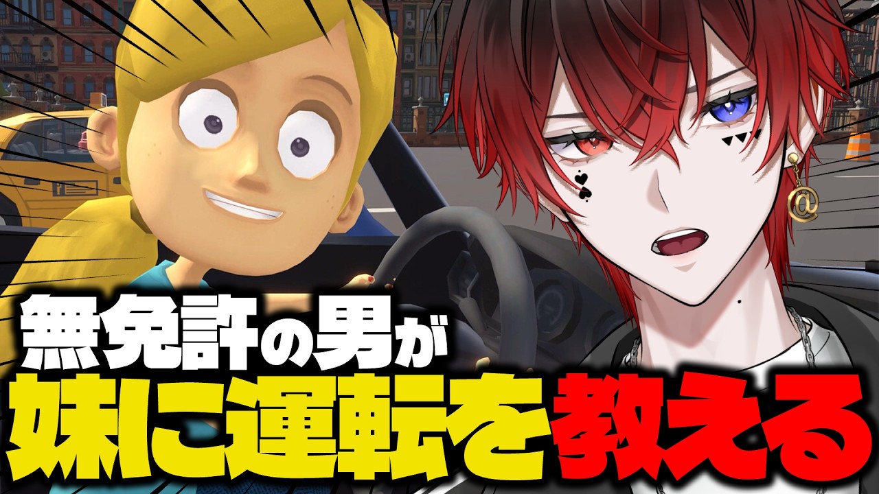【妹に運転を教える】無免許だけど妹に運転を教えてみる【 STPR/AMPTAK 】