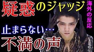 【海外の反応】羽生結弦「得点低すぎ！」疑惑のジャッジへ海外識者からも不満の声！「日本の連盟は何してる？」【ジャパンプライドch】