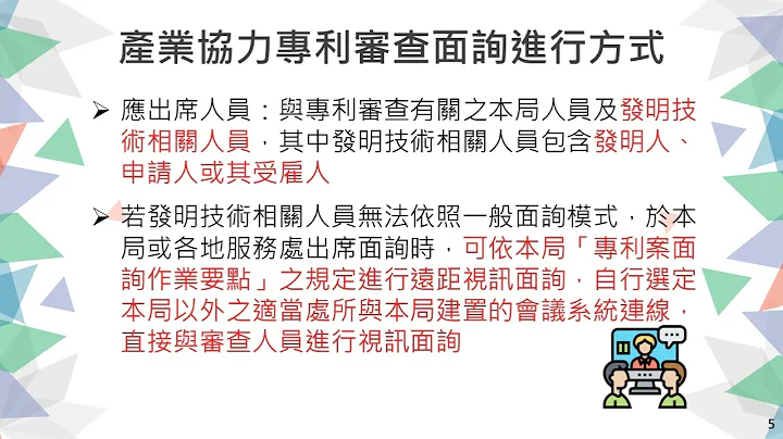 產業協力專利審查面詢試行作業方案簡介 - 天天要聞