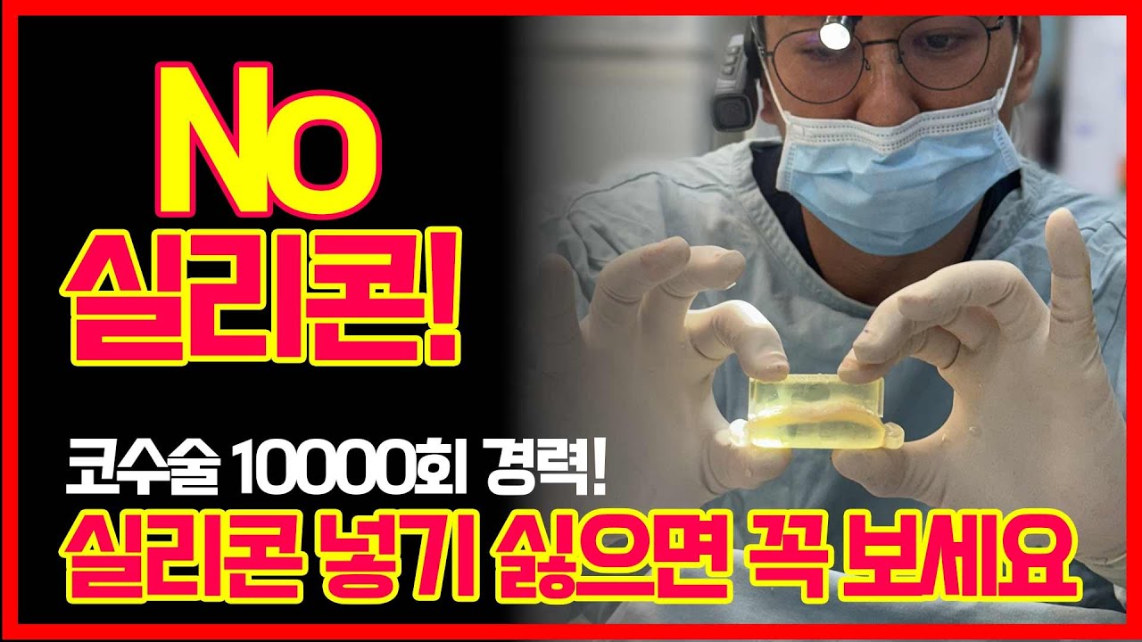 코에 실리콘 넣기싫으면 꼭 보세요! 3D 자가늑입자 보형물 리브핏