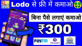LUDO SE PAISE KAISE KAMAYE ll PLAY LUDO GAME EARN FREE PAYTYM CASH screenshot 4