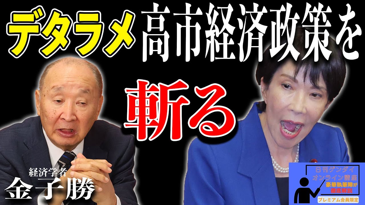 【金子勝】オンライン講座「経済低迷、本当のことを議論しよう」