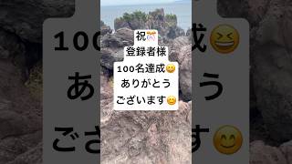 SFの世界に迷い込んだみたい😅#海岸 #海#伊豆#サバイバル#SF