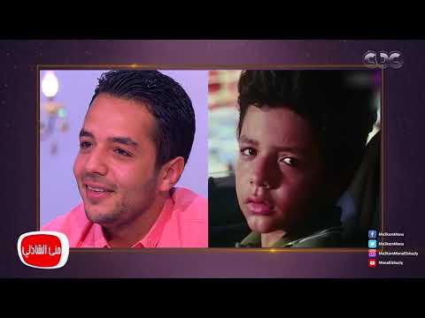 معكم منى الشاذلى لقاء مع المهندس عصام يوسف الذي قام بدور الطفل رضا في فيلم تيتو وحوار شيق