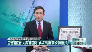 01272016壹起來翻轉》P1馬揪小英太平島「看海」 為馬習二會鋪路？