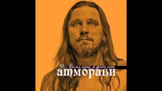 Атморави Атморави