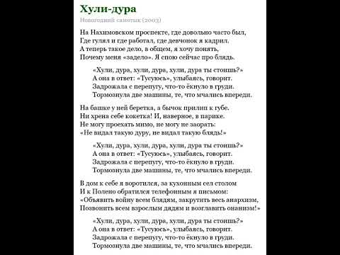 Текст песни Ебанько "Ху#и дура"