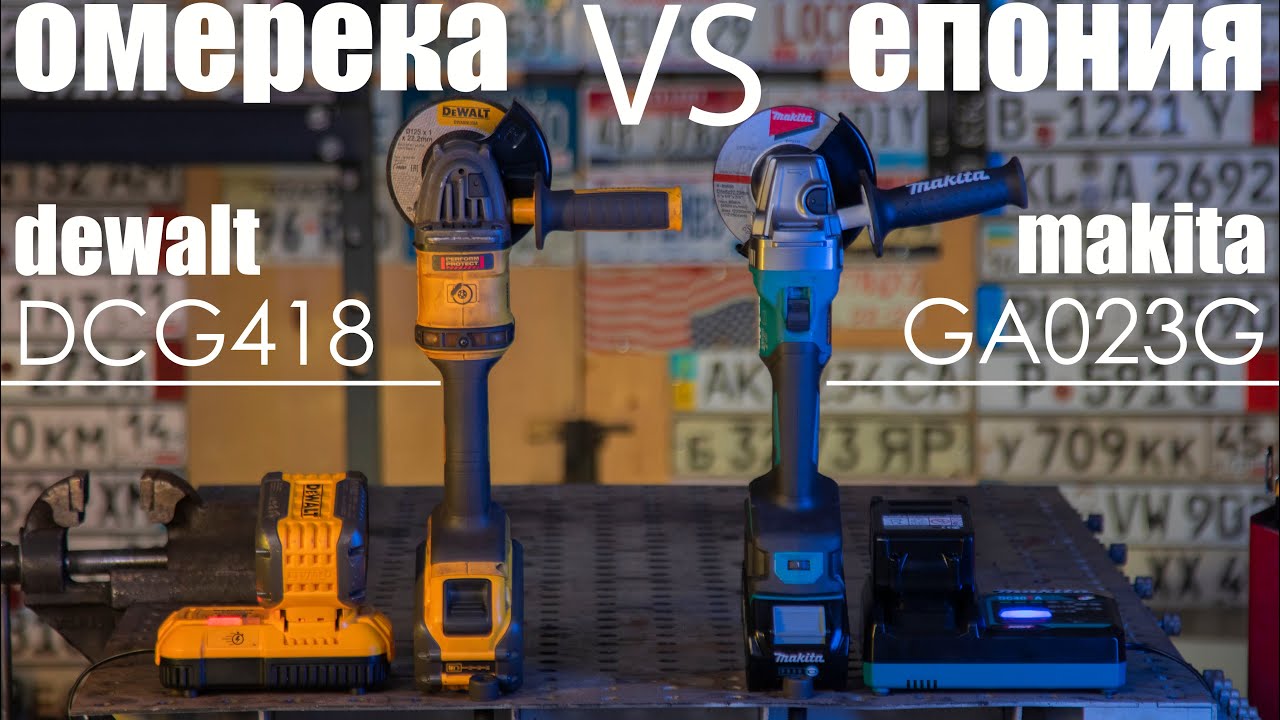 MAKITA VS DEWALT ЧТО ВЫБРАТЬ? YouTube