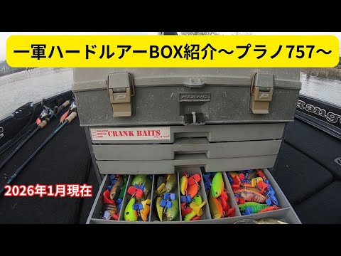 Introducing the first-class hard lure box - Plano 757 - as of
