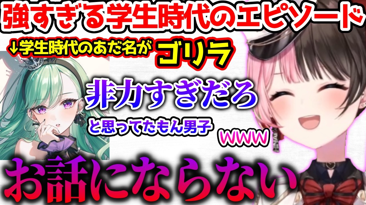 学生時代のあだ名にまつわるエピソードで爆笑を掻っ攫う八雲べに【ぶいすぽっ!切り抜き】 のサムネイル
