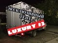 Газель На Пути К LUXURY #3 Экслюзивный тент , новые ворота