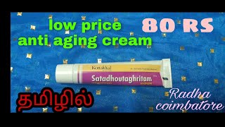 Crème Kottakkal Satadhoutaghritam ×2 – Rides, Peau Brûlée – 100% Naturel, SPF2