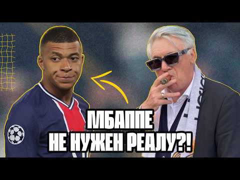 Видео: ⚡️МБАППЕ и РЕАЛ МАДРИД: ЗА и ПРОТИВ | Setanta Sports