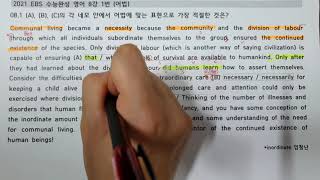 2021 EBS 수능완성 영어 8강 1번 (수능대비 독해력 향상)