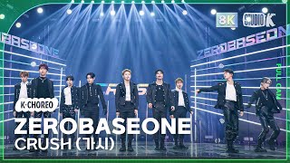 [K-Choreo 8K] 제로베이스원 직캠 'CRUSH (가시)' (ZEROBASEONE Choreography) @MusicBank 231110