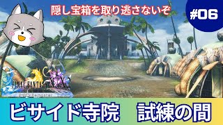 【FF10】#6　ビサイド寺院の試練の間～隠し宝箱を入手せよ～ screenshot 5