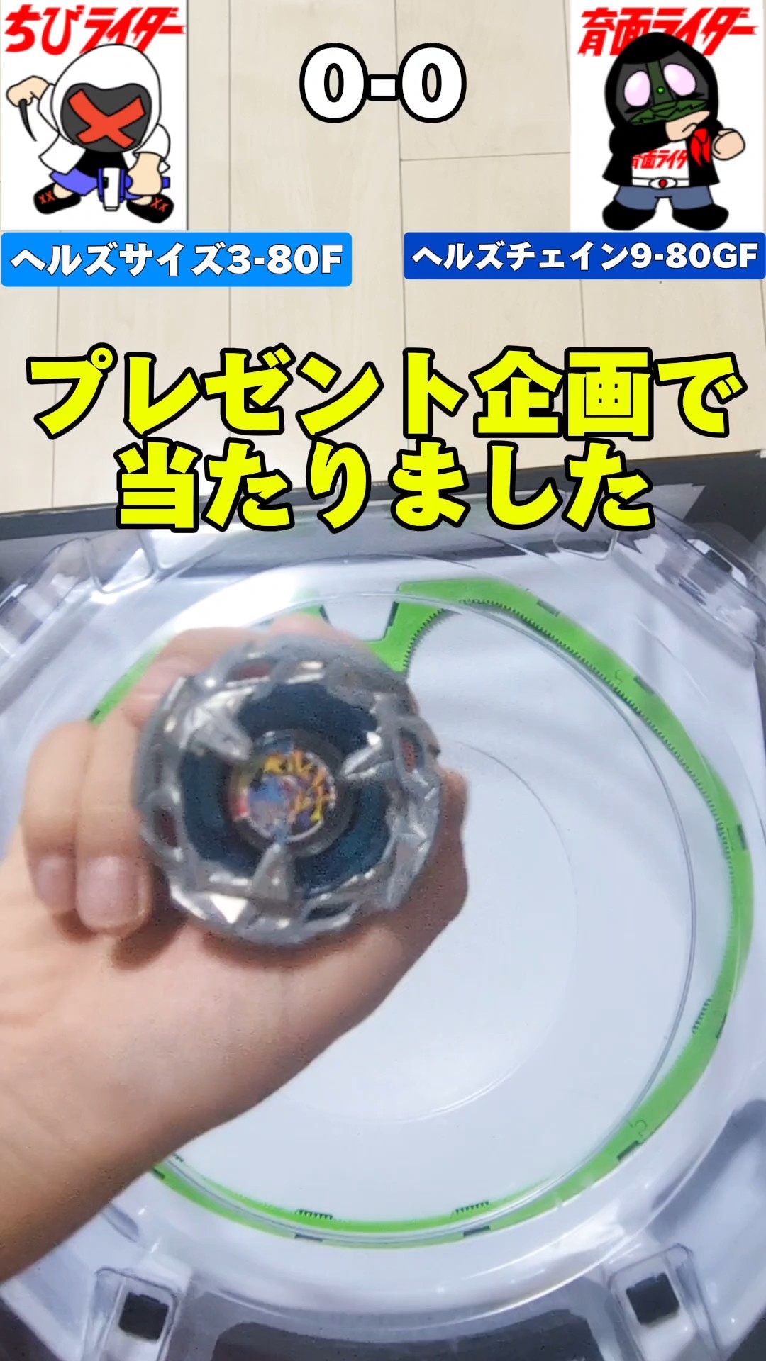 ベイブレードX】 スペシャルクロスベイ ヘルズサイズ 3-80F