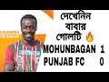 Mohunbagan 1-0 Punjab Fc Goal HD today mohunbagan match || I-League 2019-20