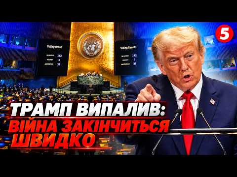 ⚡️ЩОЙНО! Трамп ЗІЗНАВСЯ, КОЛИ ЗАВЕРШИТЬСЯ ВІЙНА. 💥ВЛУПИТЬ ПЕКЕЛЬНИМИ САНКЦІЇ по Росії. НАЖИВО