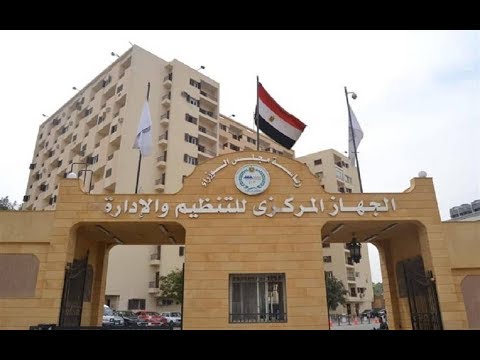 التنظيم والإدارة ي صدر ضوابط التسوية بالدرجة الوظيفية الأعلى بمصر