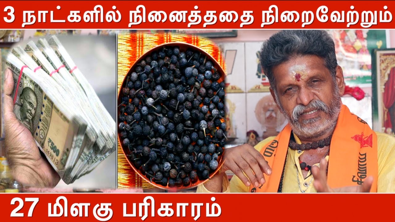 3 நாட்களில் நினைத்ததை நிறைவேற்றும் 27 மிளகு பரிகாரம் | milagu pariharam | Guruji Anandan