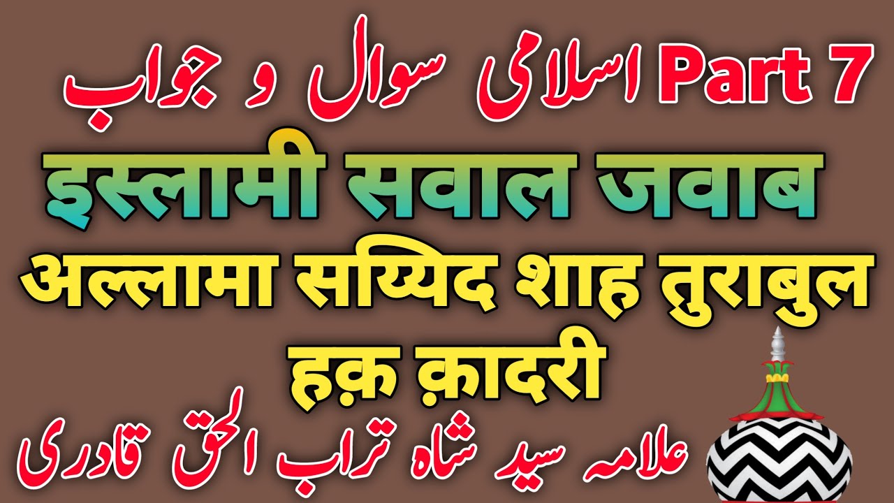 islami Sawal o Jawab Zakat  Part 07 Allama Sayyid Shah Turabul Haq Sunni Beliefs And Masail