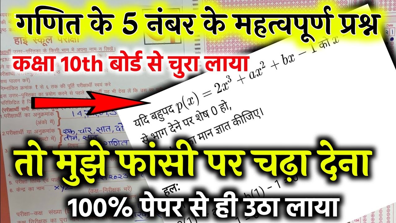 गणित के 5 नंबर के सबसे महत्वपूर्ण प्रश्न | Class 10 Maths UP Board | 100% Paper Se Aayega