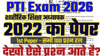 RSSB PTI 2022 का पूरा पेपर हल 🔥 PTI 2022 Paper Solution | PTI Previous year paper | PTI 2022 पेपर हल