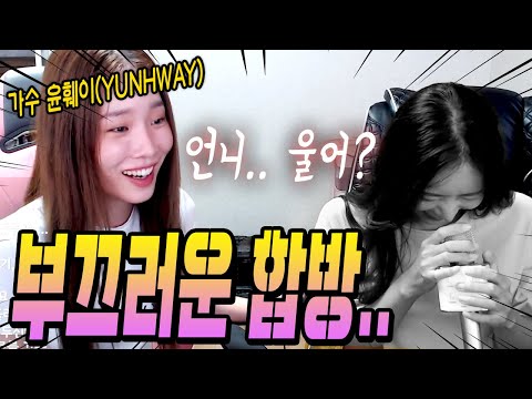 드디어 내 채널에도 연예인 떴다!!!! [feat. 윤훼이]