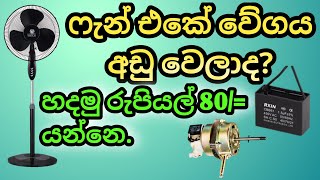 Fan Repairing And Check Fan Motorcapacitor Problem, Review In Sinhala.